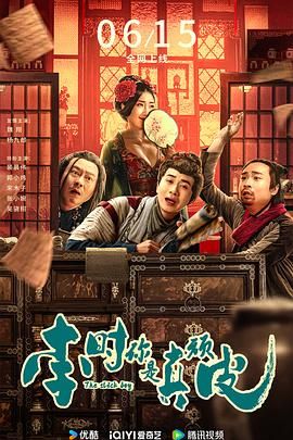 李时你是真顽皮 