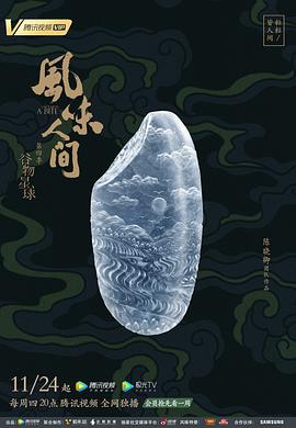 风味人间,第四季 