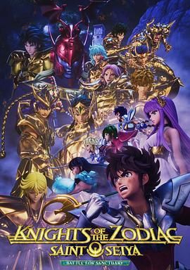 十二宫骑士,圣斗士星矢,第三季 