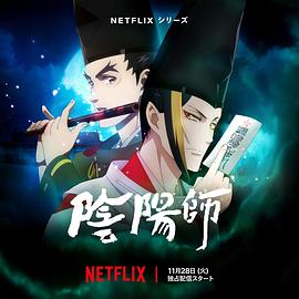 阴阳师 