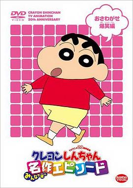 蜡笔小新第六季 