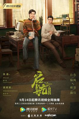 启航,当风起时 