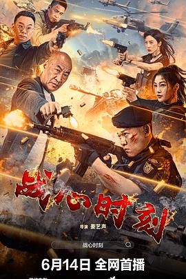 战心时刻 