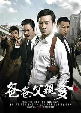 爸爸父亲爹 