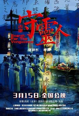 古堡守灵人 