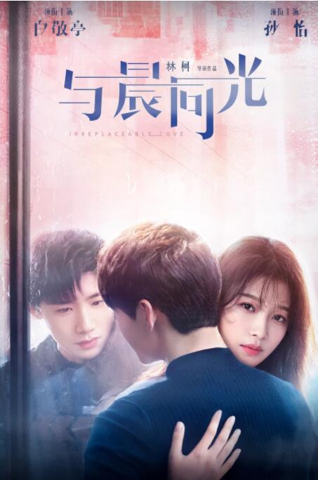 与晨同光 