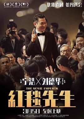 红毯先生 