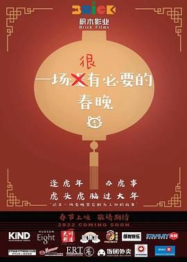 一场很,没有必要的春晚 