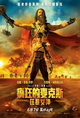 疯狂的麦克斯,狂暴女神 