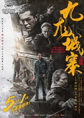 九龙城寨之围城,粤语版 