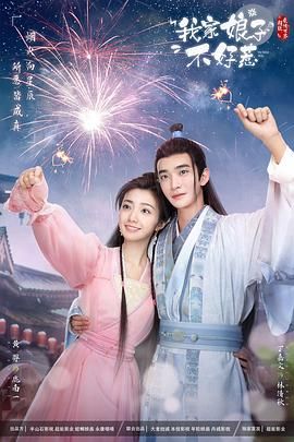我家娘子惹不起 