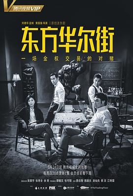 东方华尔街 
