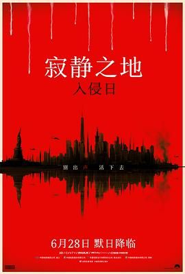 寂靜之地,入侵日 
