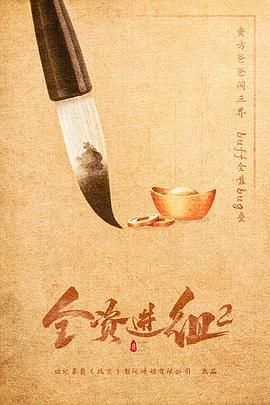全资进组2 