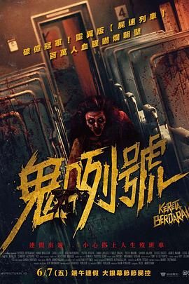 血腥列车 
