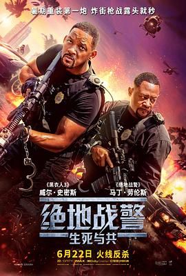 绝地战警,生死与共 