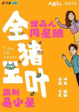 金猪玉叶 