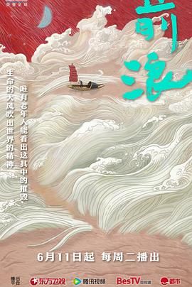 前浪 