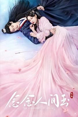 念念人间玉 
