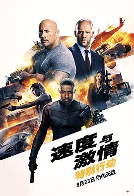 速度与激情,特别行动 