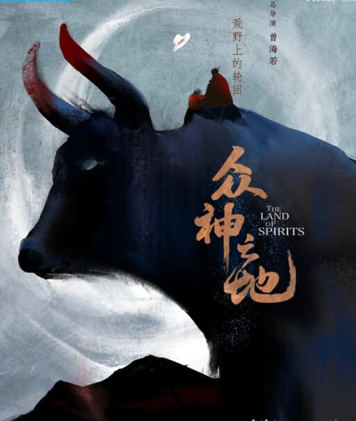 众神之地 