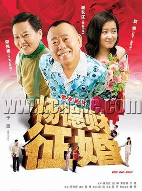 杨德财征婚 
