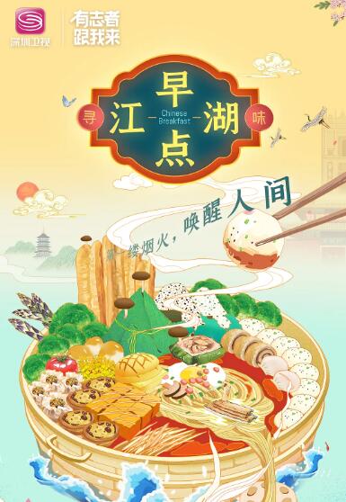 早点江湖 