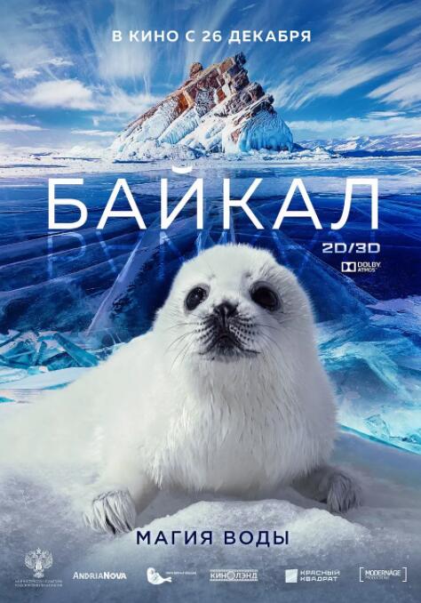 神奇的贝加尔湖 