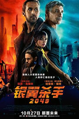 銀翼殺手2049,國語版 