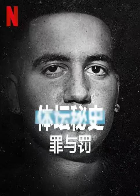 体坛秘史,冰上曲棍球的罪与罚 