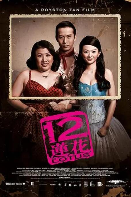 12莲花 