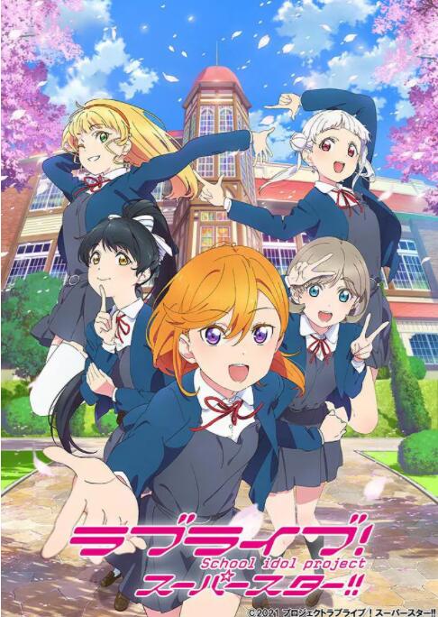 LoveLive!,Superstar!! 