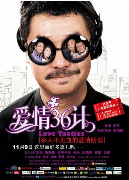 爱情36计 