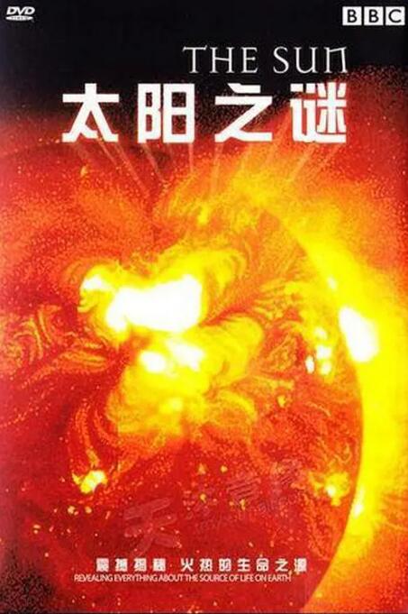 太阳之谜 