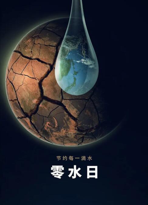 零水日 