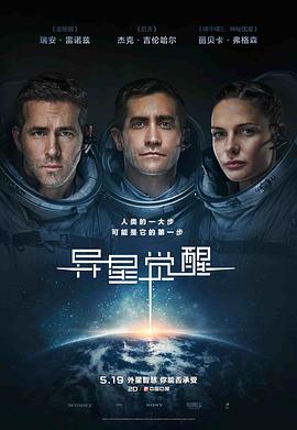 異星覺醒,國語版 