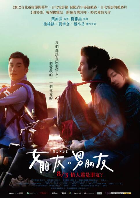 女朋友,男朋友 