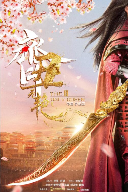 齐丑无艳之破镜重圆 