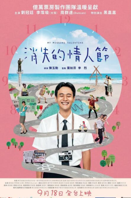 消失的情人节 
