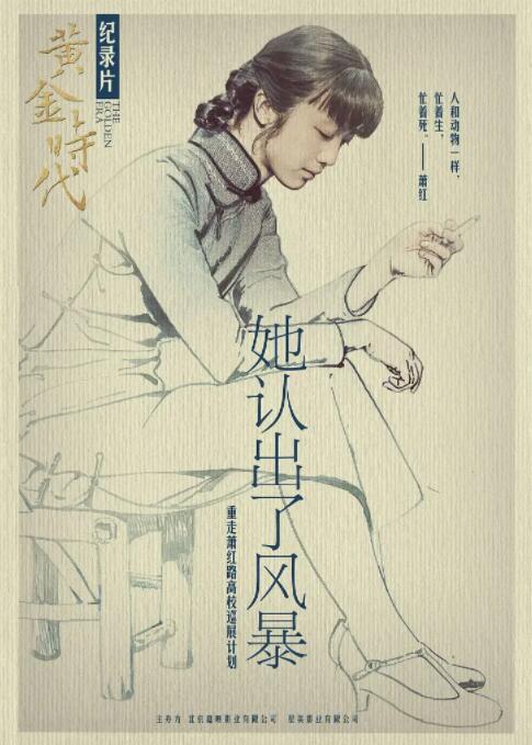 她認(rèn)出了風(fēng)暴,蕭紅和她的黃金時(shí)代 