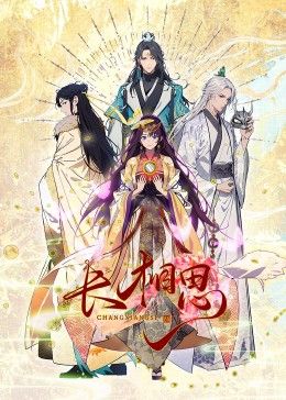 长相思,动态漫画 
