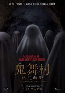 鬼舞村诅咒起源 