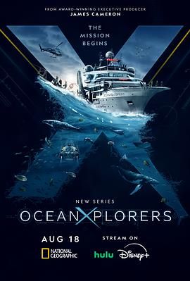 海洋探索者号 