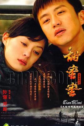 甜蜜蜜 