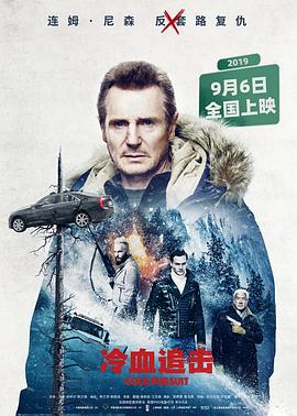 冷血追击,国语版 