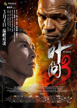 叶问3,国语版 
