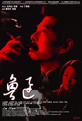 鲁迅 