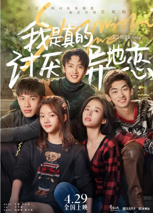 我是真的讨厌异地恋 