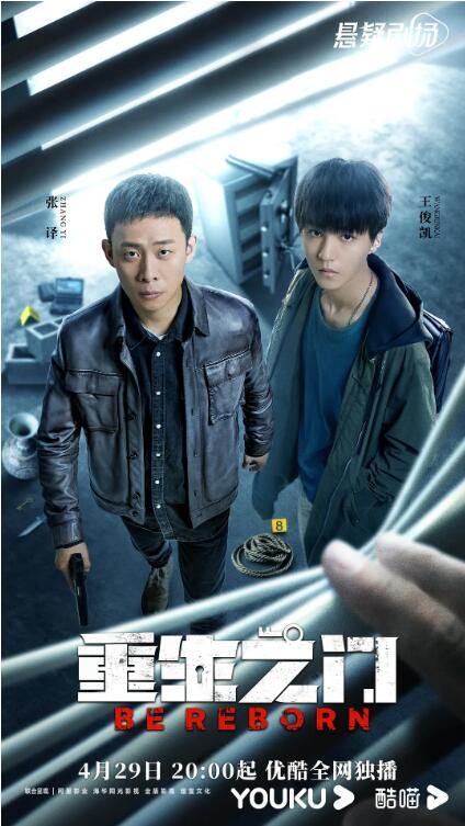 重生之门 