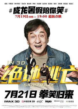 绝地逃亡,原声版 